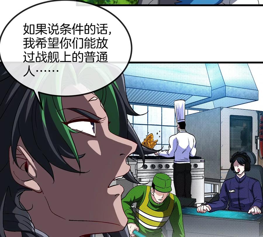 重生为怪兽什么鬼 - 第106话 巨兽来袭 - 第21张图