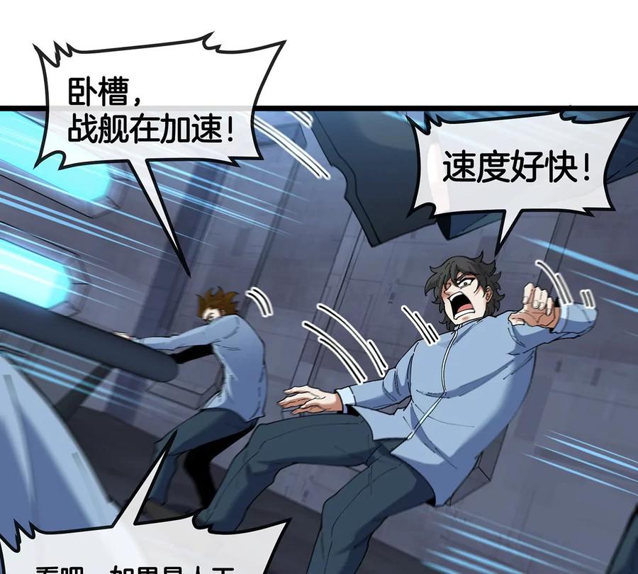 重生为怪兽什么鬼 - 第107话 海上漂移 - 第13张图