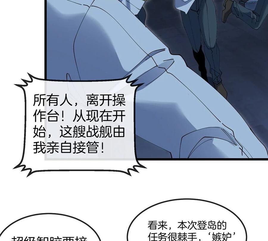 重生为怪兽什么鬼 - 第107话 海上漂移 - 第8张图