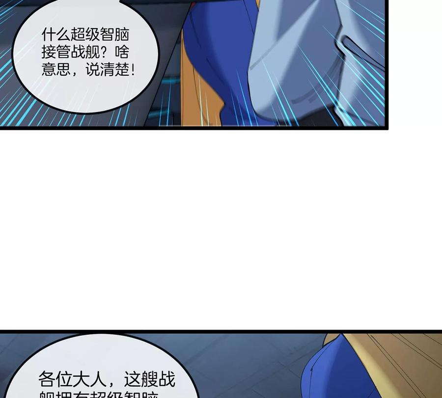 重生为怪兽什么鬼 - 第107话 海上漂移 - 第11张图