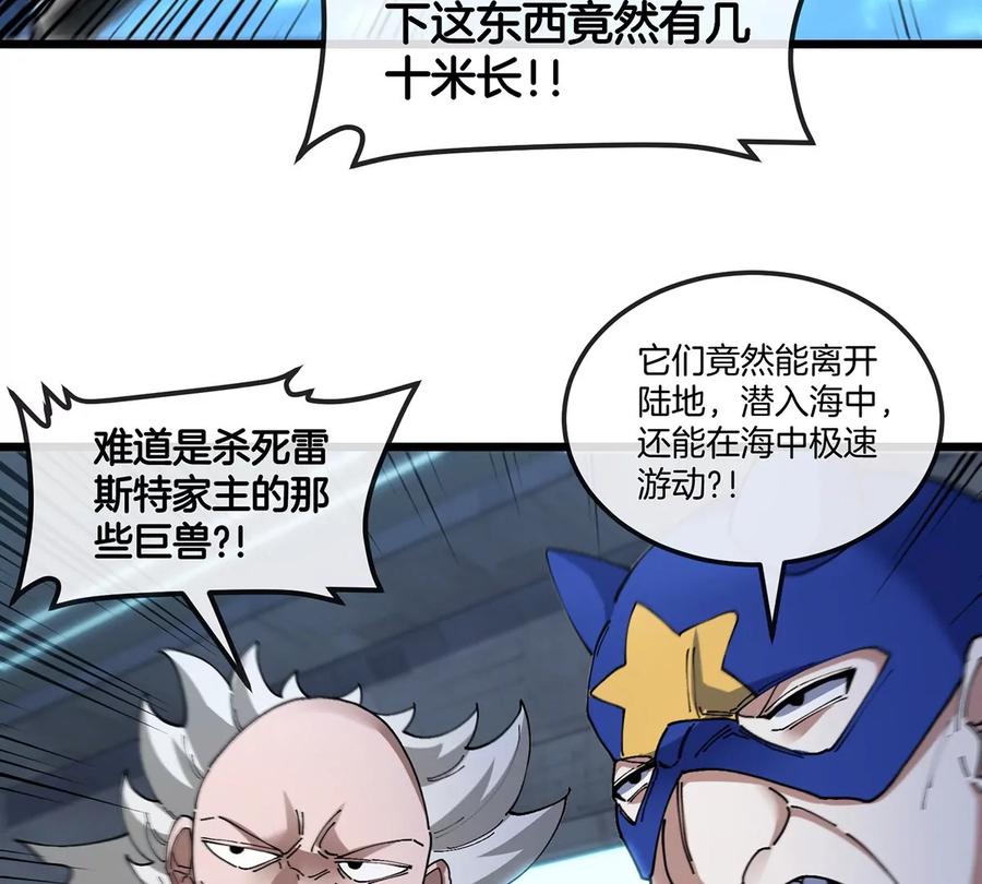 重生为怪兽什么鬼 - 第107话 海上漂移 - 第16张图