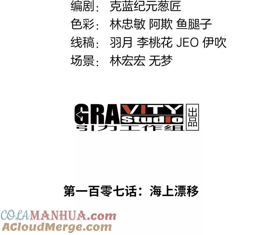 重生为怪兽什么鬼 - 第107话 海上漂移 - 第3张图