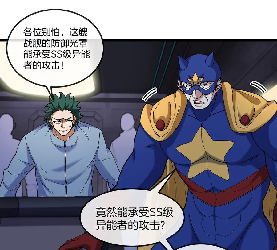 重生为怪兽什么鬼 - 第107话 海上漂移 - 第23张图