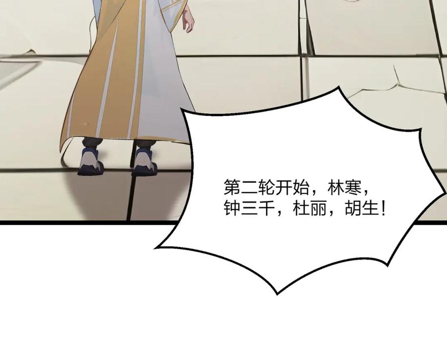 《全民转职：我的技能全是禁咒》第10话 王强的春天 第131页