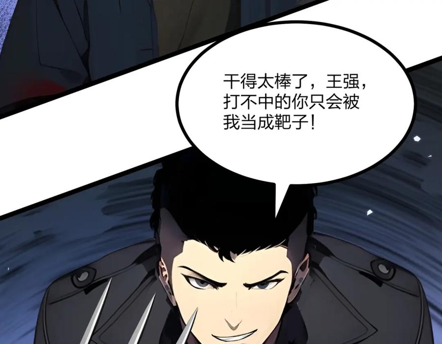 《全民转职：我的技能全是禁咒》第10话 王强的春天 第83页