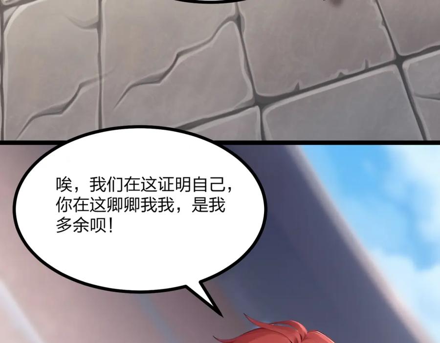 《全民转职：我的技能全是禁咒》第10话 王强的春天 第123页