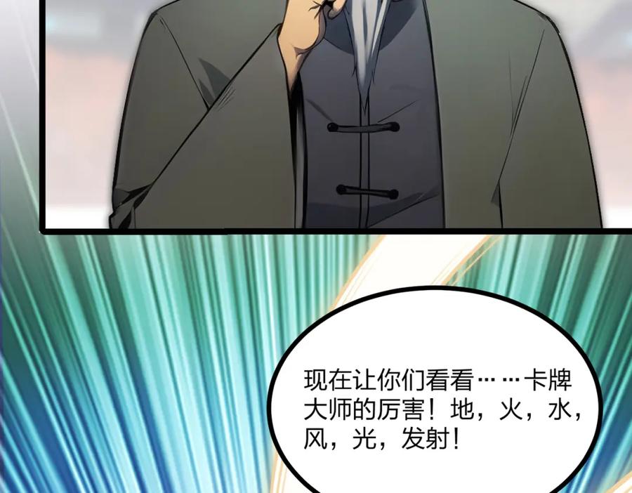《全民转职：我的技能全是禁咒》第10话 王强的春天 第74页
