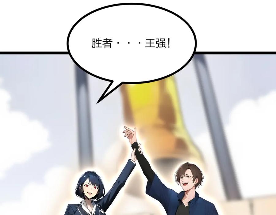 《全民转职：我的技能全是禁咒》第10话 王强的春天 第112页