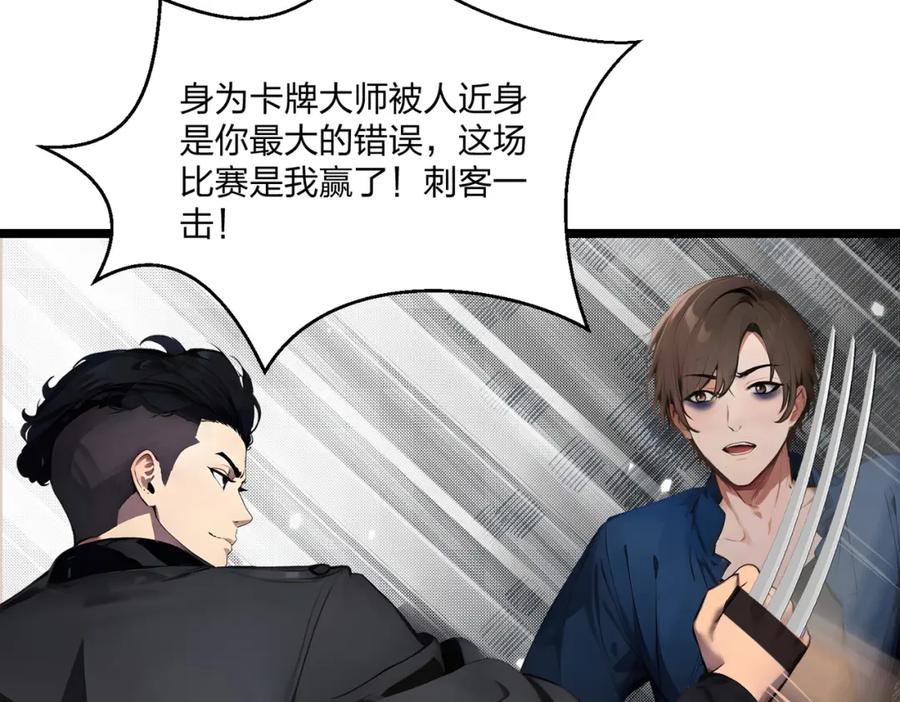 《全民转职：我的技能全是禁咒》第10话 王强的春天 第63页
