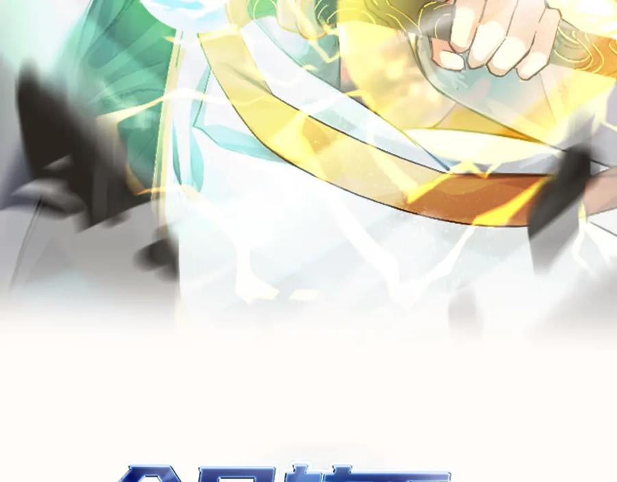 《全民转职：我的技能全是禁咒》第10话 王强的春天 第2页