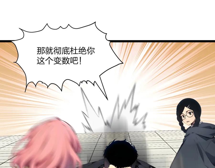 《全民转职：我的技能全是禁咒》第10话 王强的春天 第43页