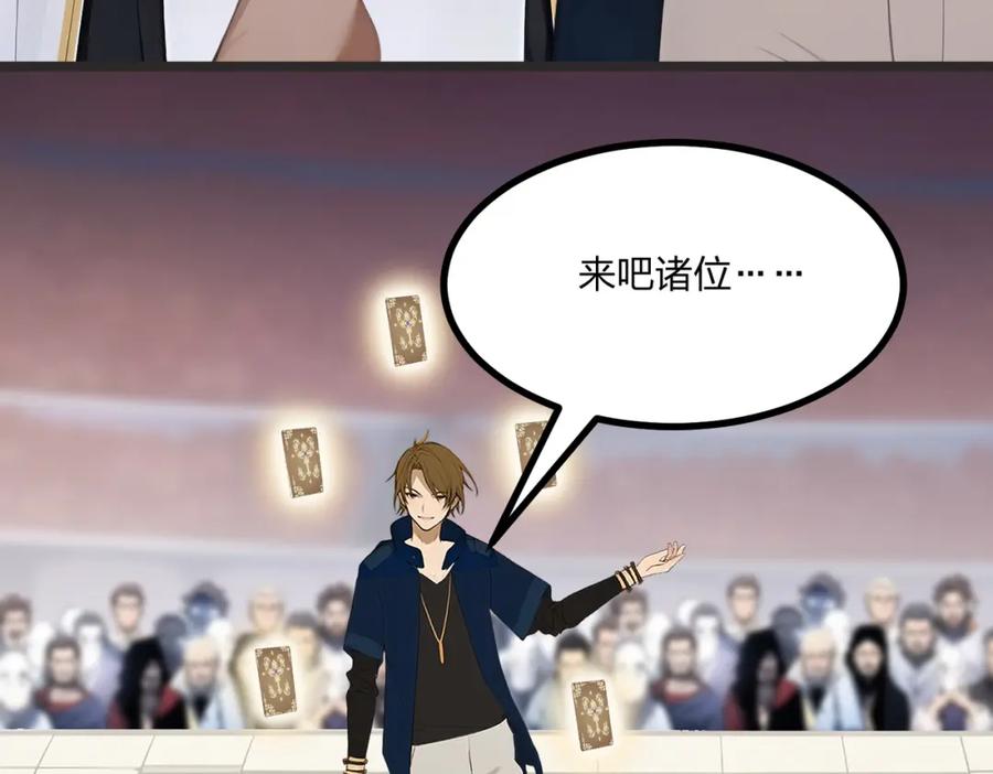 《全民转职：我的技能全是禁咒》第10话 王强的春天 第32页