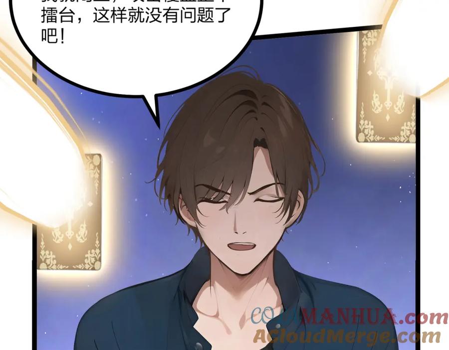 《全民转职：我的技能全是禁咒》第10话 王强的春天 第85页