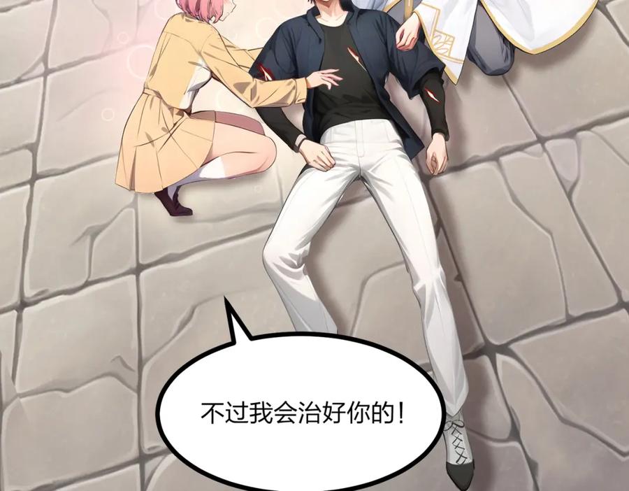 《全民转职：我的技能全是禁咒》第10话 王强的春天 第122页