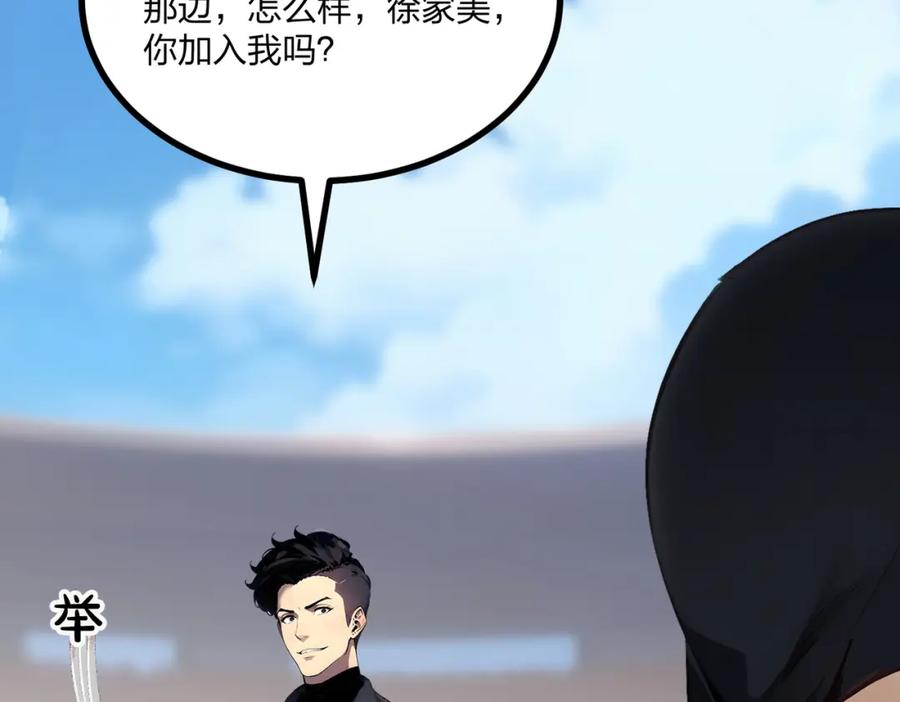 《全民转职：我的技能全是禁咒》第10话 王强的春天 第46页