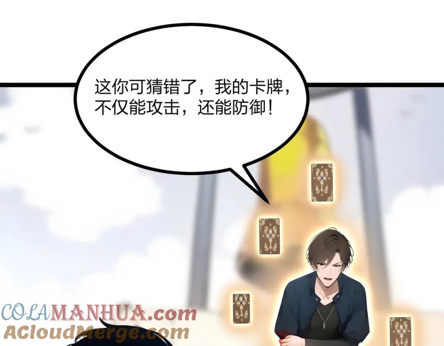 《全民转职：我的技能全是禁咒》第10话 王强的春天 第69页