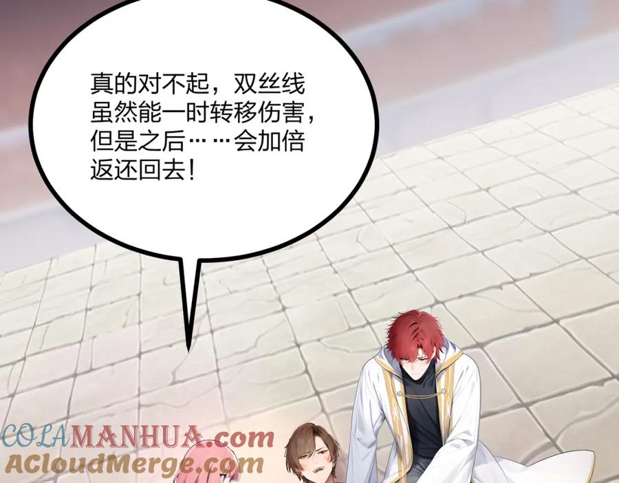 《全民转职：我的技能全是禁咒》第10话 王强的春天 第121页