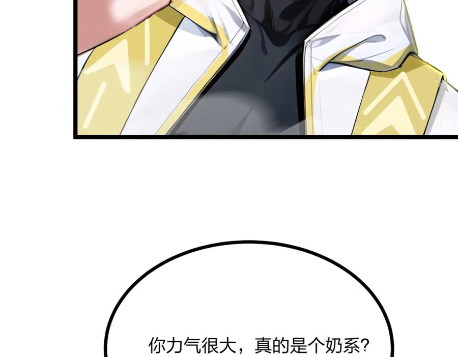 《全民转职：我的技能全是禁咒》第10话 王强的春天 第12页