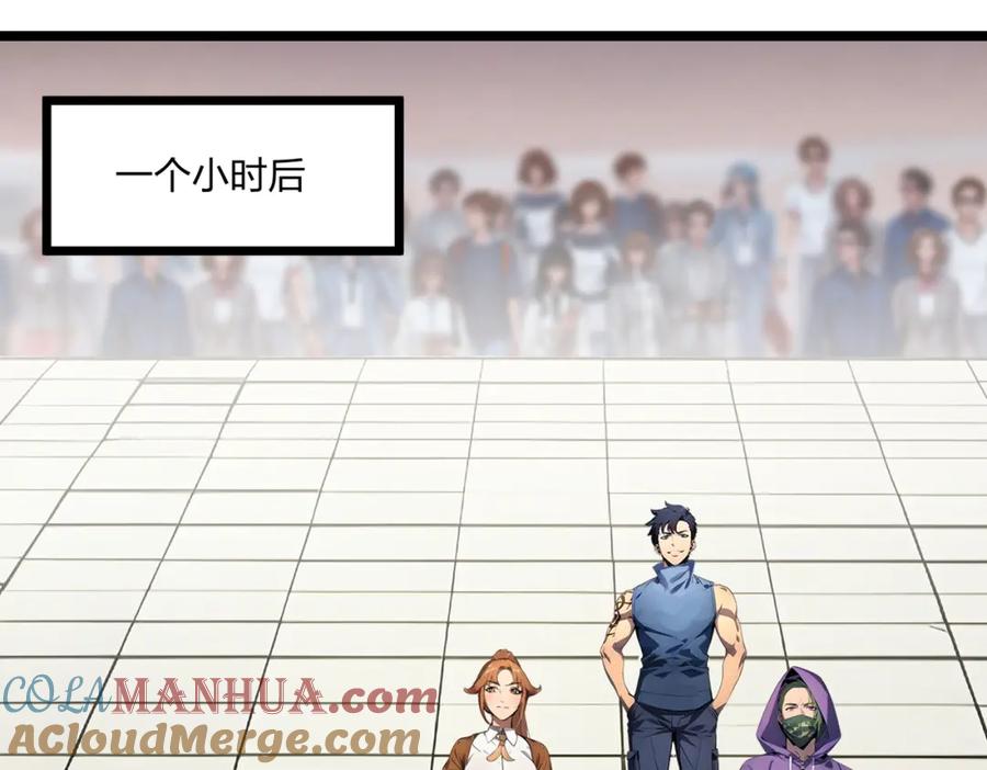 《全民转职：我的技能全是禁咒》第10话 王强的春天 第129页