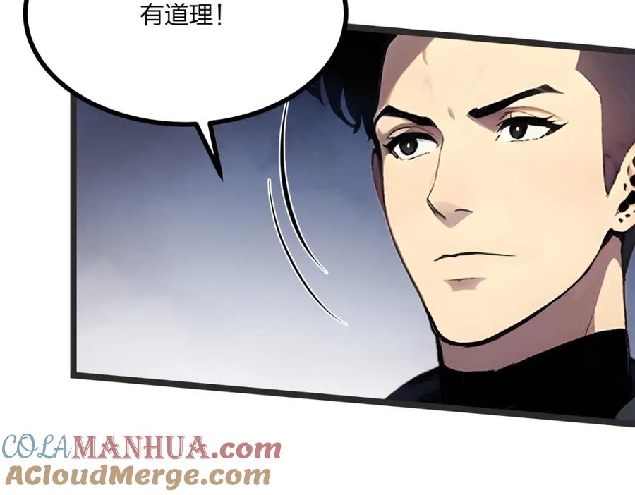 《全民转职：我的技能全是禁咒》第10话 王强的春天 第41页