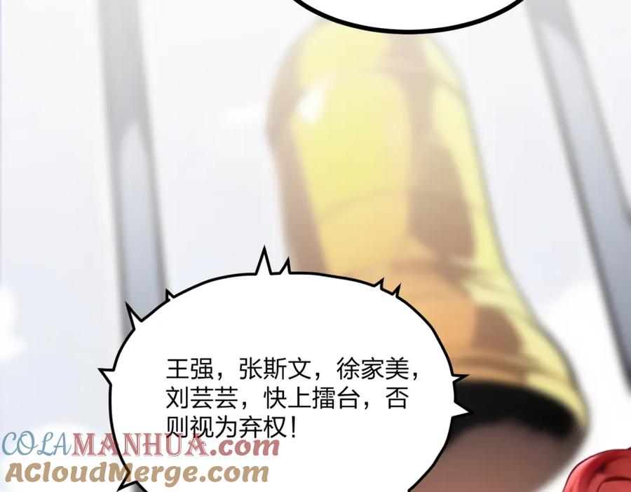 《全民转职：我的技能全是禁咒》第10话 王强的春天 第25页
