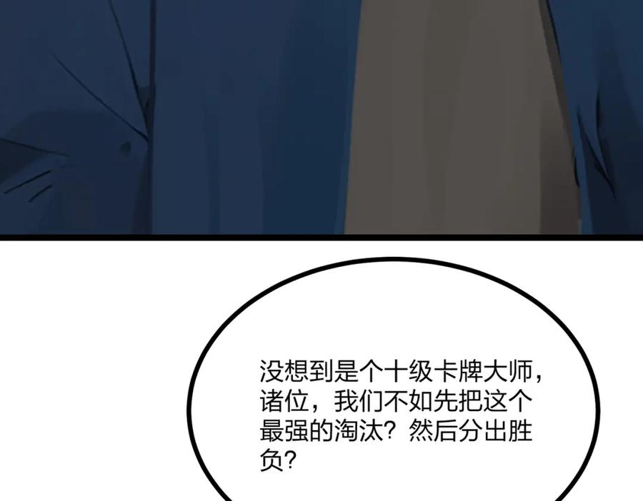 《全民转职：我的技能全是禁咒》第10话 王强的春天 第36页