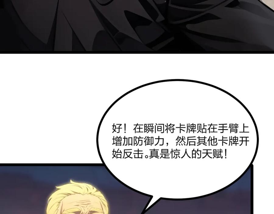 《全民转职：我的技能全是禁咒》第10话 王强的春天 第71页