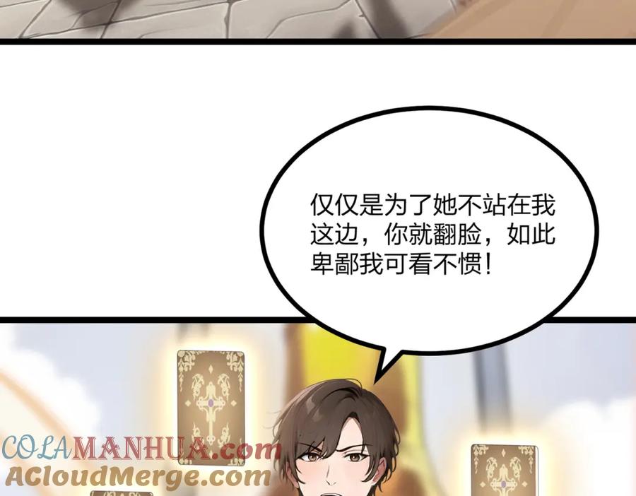 《全民转职：我的技能全是禁咒》第10话 王强的春天 第53页