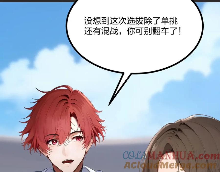 《全民转职：我的技能全是禁咒》第10话 王强的春天 第29页