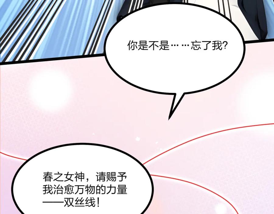 《全民转职：我的技能全是禁咒》第10话 王强的春天 第99页