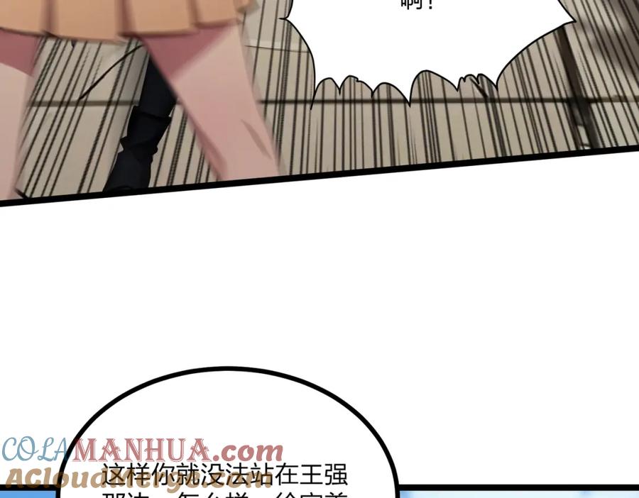 《全民转职：我的技能全是禁咒》第10话 王强的春天 第45页