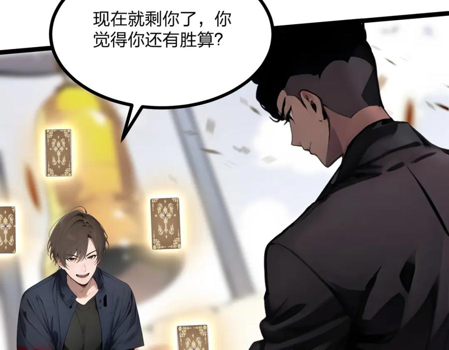 《全民转职：我的技能全是禁咒》第10话 王强的春天 第90页