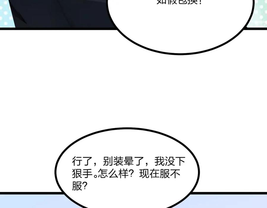 《全民转职：我的技能全是禁咒》第10话 王强的春天 第15页