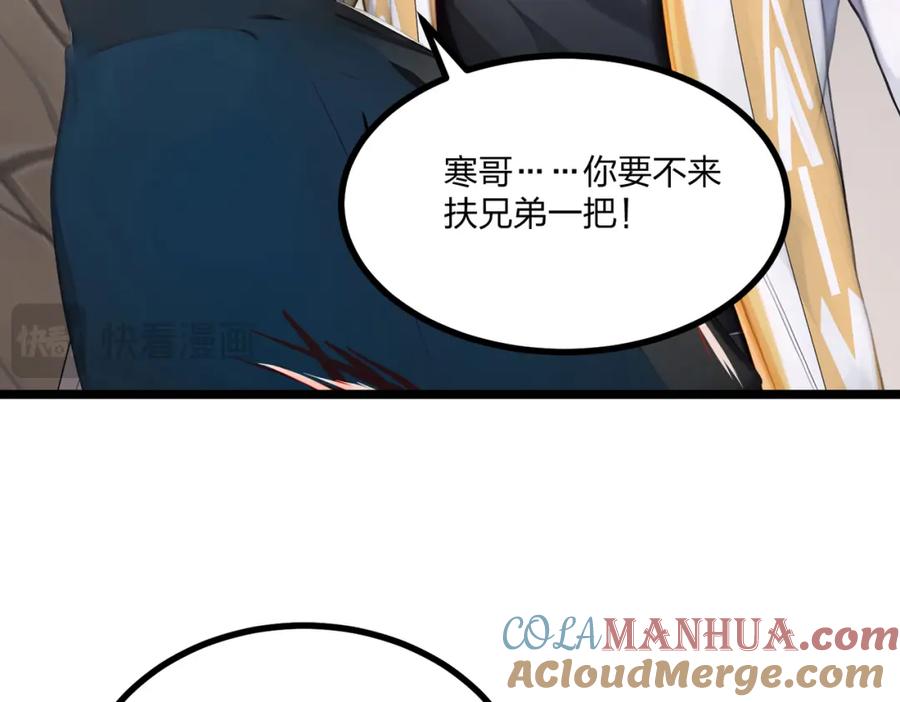 《全民转职：我的技能全是禁咒》第10话 王强的春天 第125页