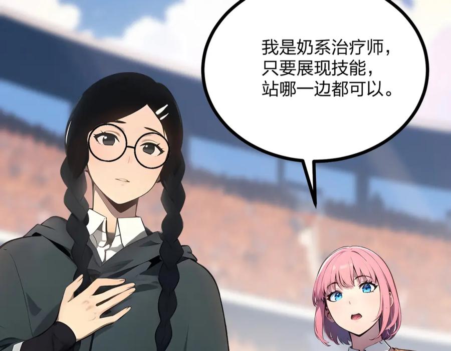 《全民转职：我的技能全是禁咒》第10话 王强的春天 第39页