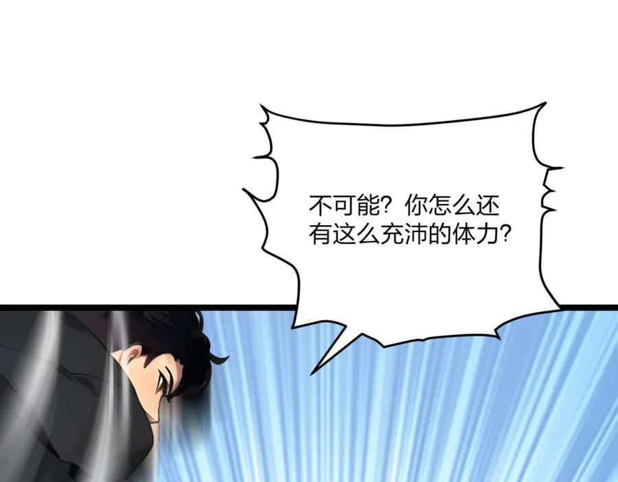 《全民转职：我的技能全是禁咒》第10话 王强的春天 第96页