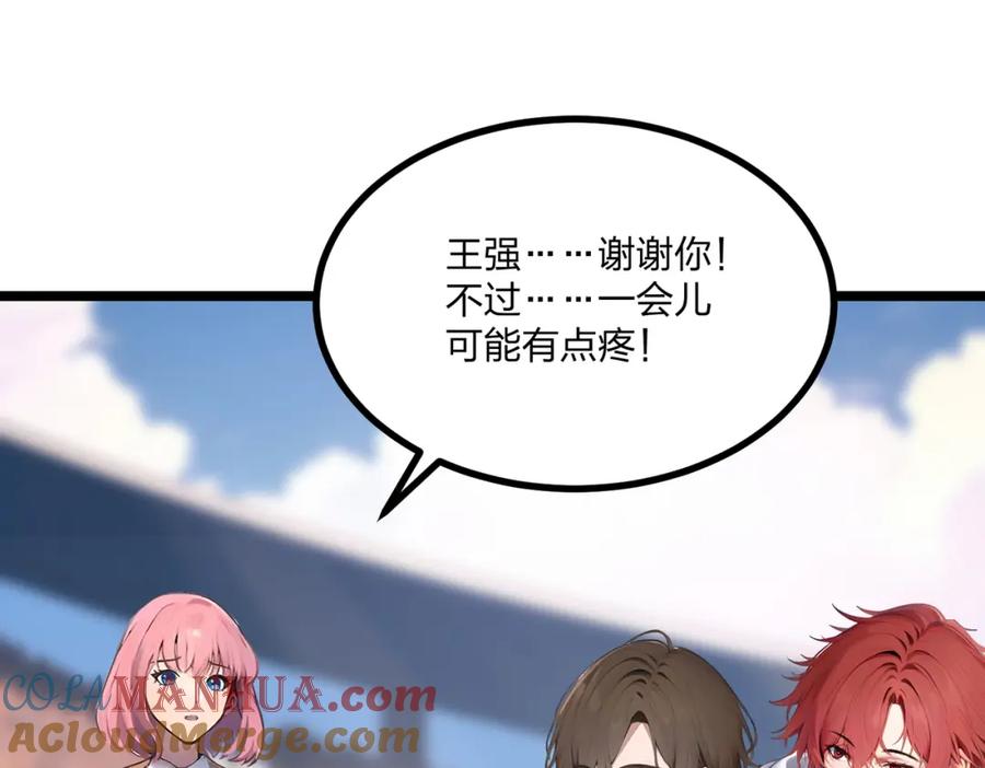 《全民转职：我的技能全是禁咒》第10话 王强的春天 第117页