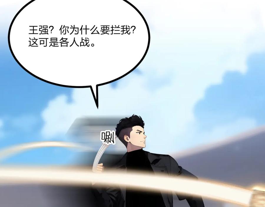 《全民转职：我的技能全是禁咒》第10话 王强的春天 第51页
