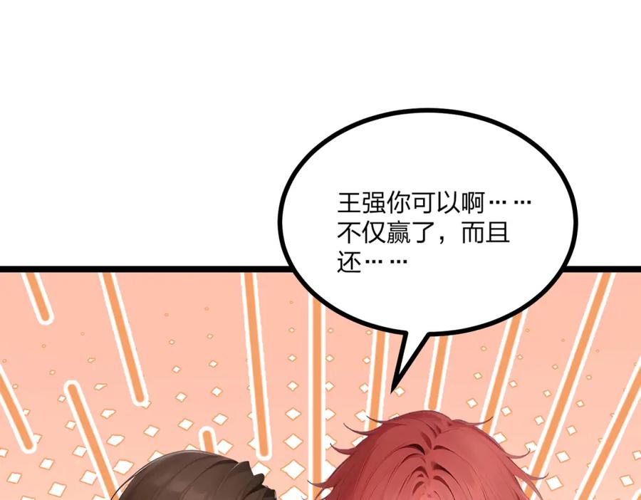 《全民转职：我的技能全是禁咒》第10话 王强的春天 第114页