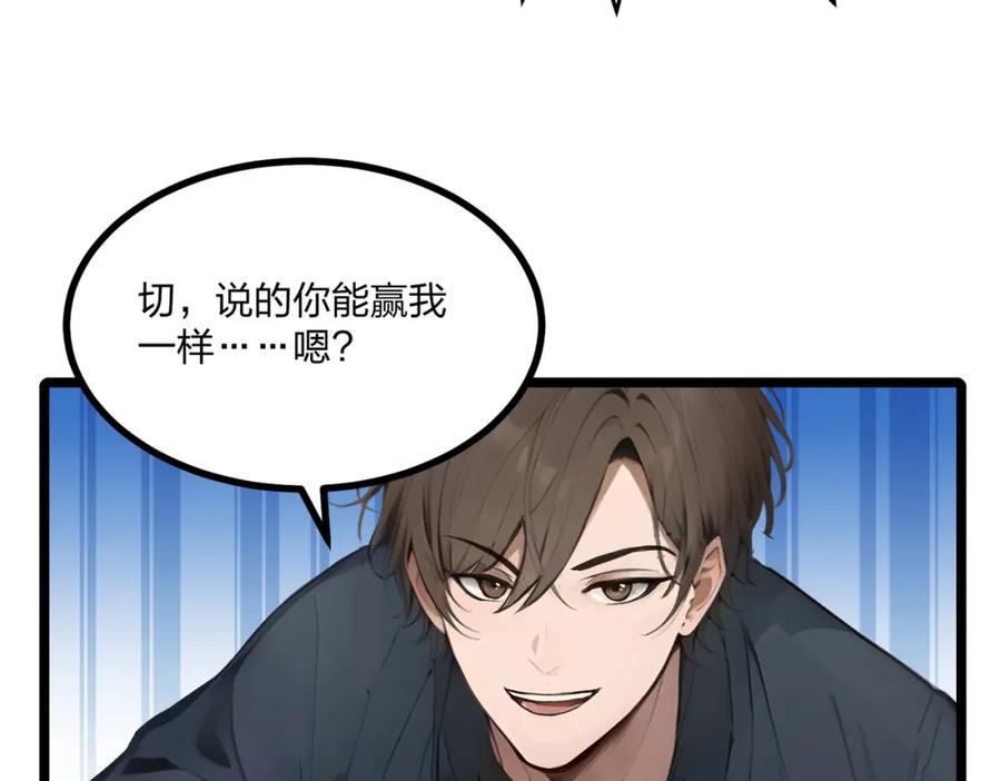 《全民转职：我的技能全是禁咒》第10话 王强的春天 第58页