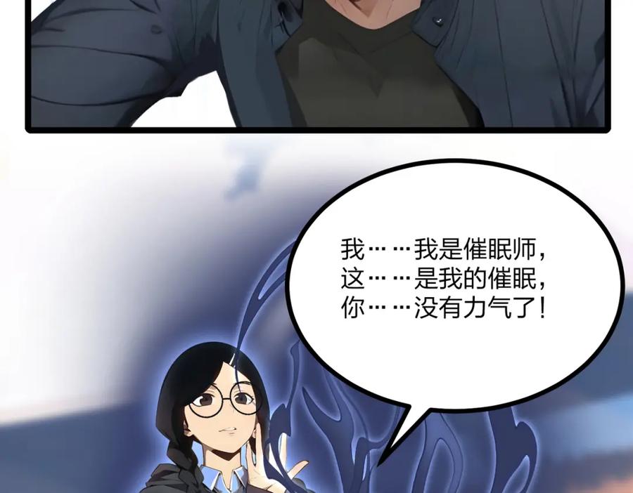 《全民转职：我的技能全是禁咒》第10话 王强的春天 第59页