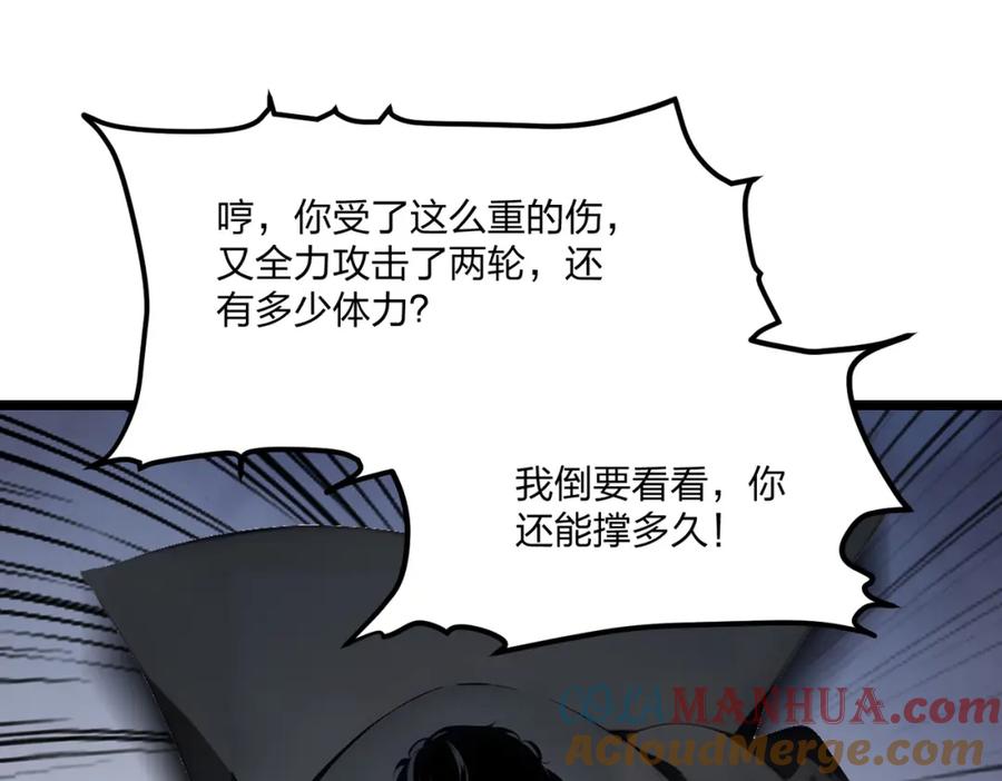 《全民转职：我的技能全是禁咒》第10话 王强的春天 第93页