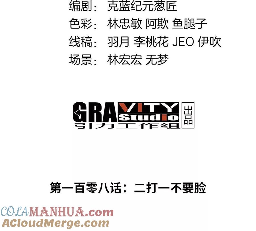 重生为怪兽什么鬼 - 第108话 二打一不要脸 - 第4张图