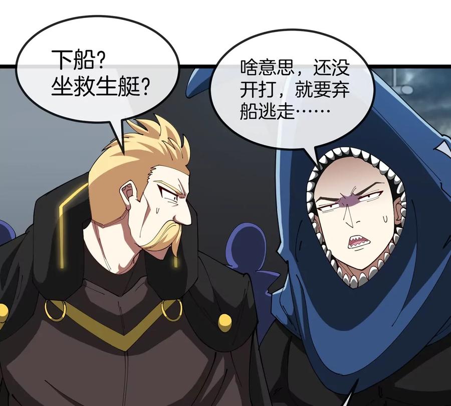 重生为怪兽什么鬼 - 第109话 女版高达 - 第41张图