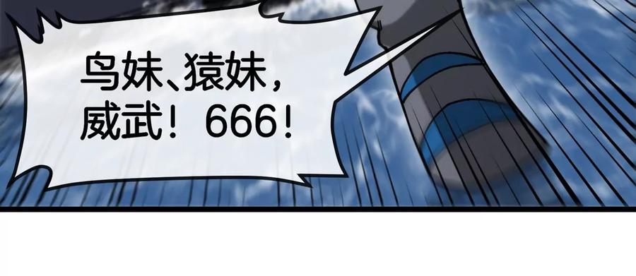 重生为怪兽什么鬼 - 第109话 女版高达 - 第33张图