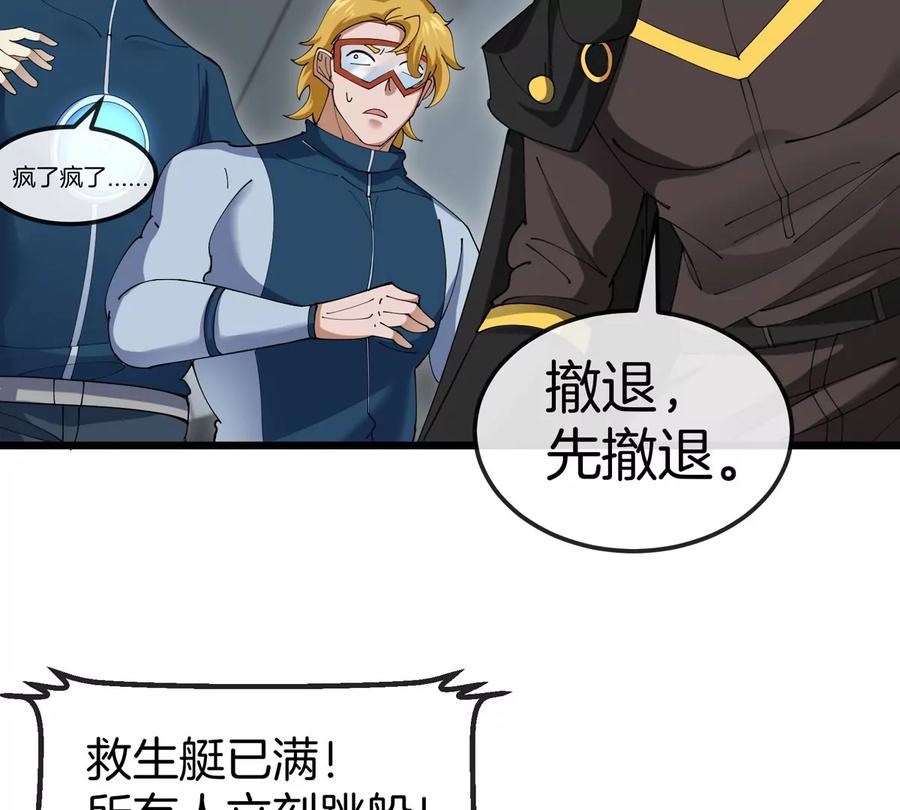 重生为怪兽什么鬼 - 第109话 女版高达 - 第53张图