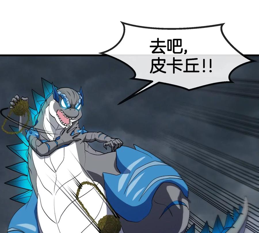 重生为怪兽什么鬼 - 第109话 女版高达 - 第6张图