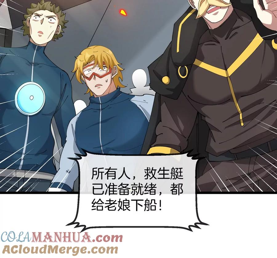 重生为怪兽什么鬼 - 第109话 女版高达 - 第40张图