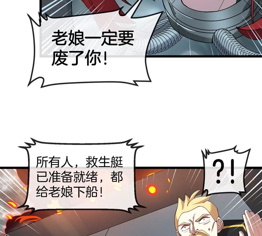 重生为怪兽什么鬼 - 第109话 女版高达 - 第39张图