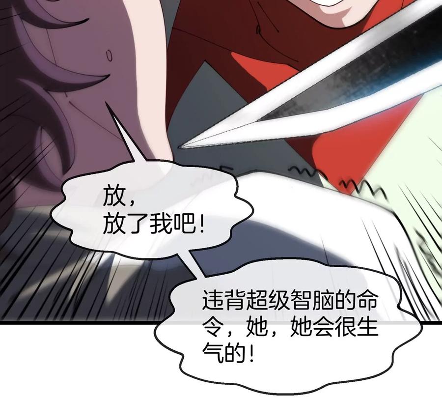 重生为怪兽什么鬼 - 第109话 女版高达 - 第47张图